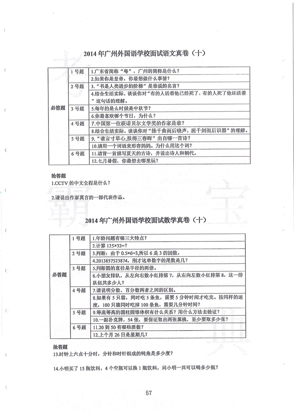2010-2014广州外国语小升初真卷_小学奥数希望杯华杯赛数学竞赛历年真题试题试卷答案解析电子版_赠送4大小联盟、奥校、广外等名校小升初试卷等_07-2010-2014广州外国语小升初真卷