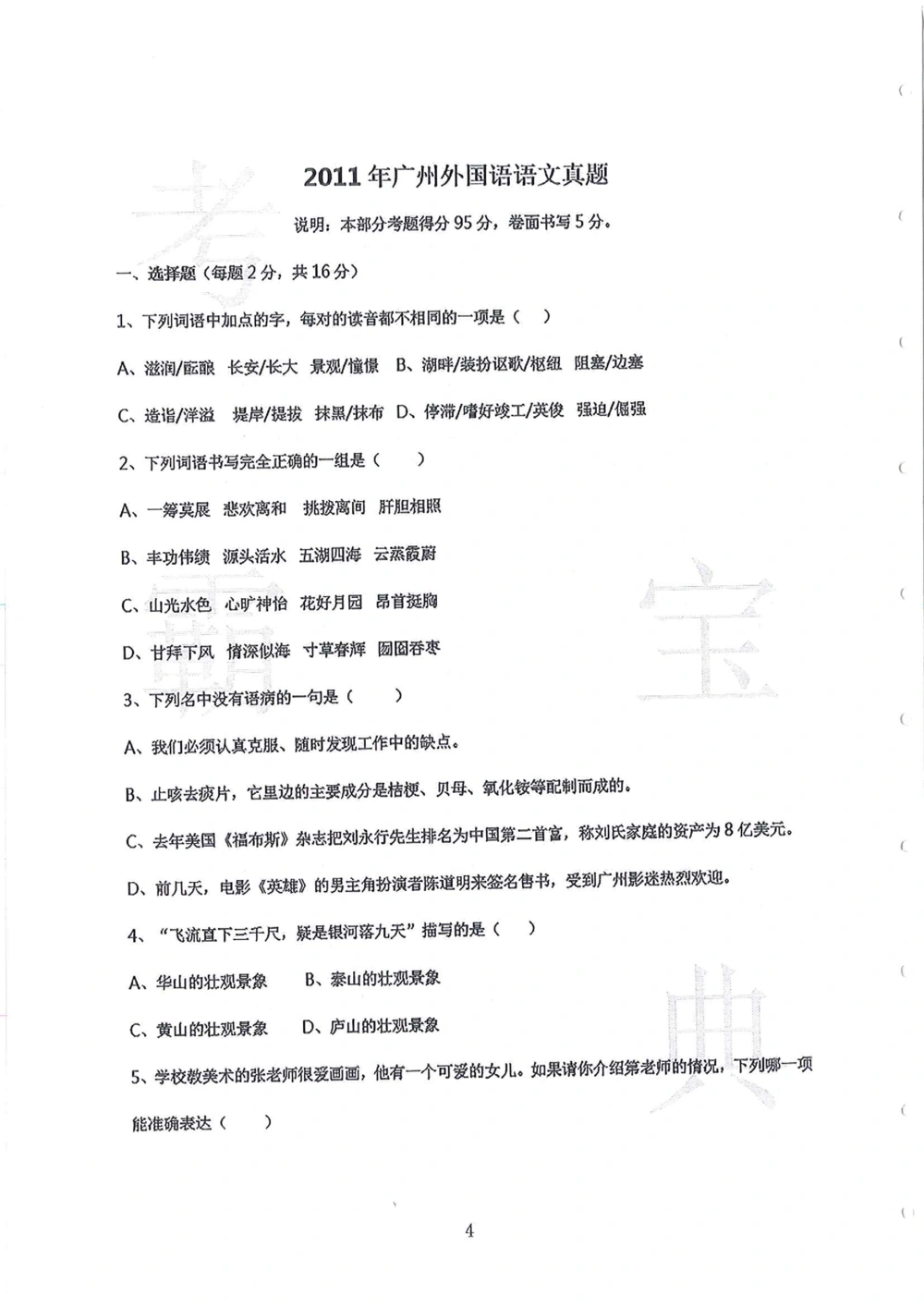 2010-2014广州外国语小升初真卷_小学奥数希望杯华杯赛数学竞赛历年真题试题试卷答案解析电子版_赠送4大小联盟、奥校、广外等名校小升初试卷等_07-2010-2014广州外国语小升初真卷