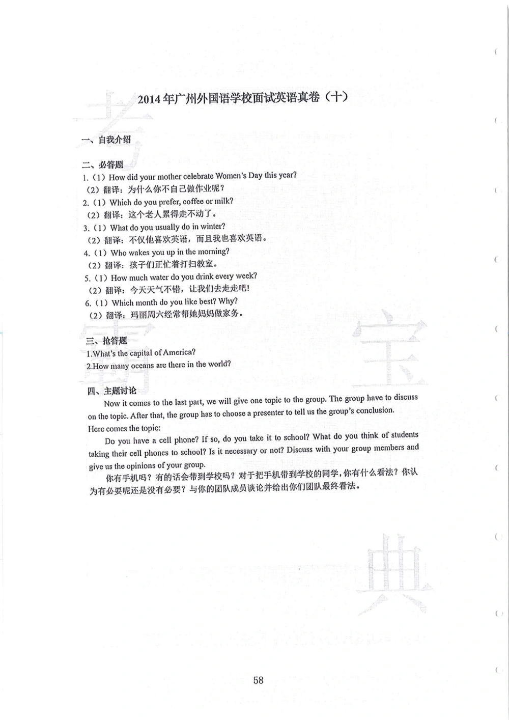 2010-2014广州外国语小升初真卷_小学奥数希望杯华杯赛数学竞赛历年真题试题试卷答案解析电子版_赠送4大小联盟、奥校、广外等名校小升初试卷等_07-2010-2014广州外国语小升初真卷