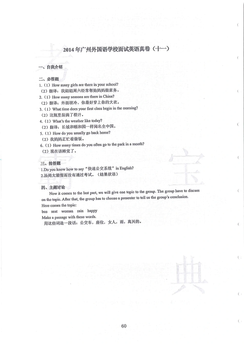 2010-2014广州外国语小升初真卷_小学奥数希望杯华杯赛数学竞赛历年真题试题试卷答案解析电子版_赠送4大小联盟、奥校、广外等名校小升初试卷等_07-2010-2014广州外国语小升初真卷