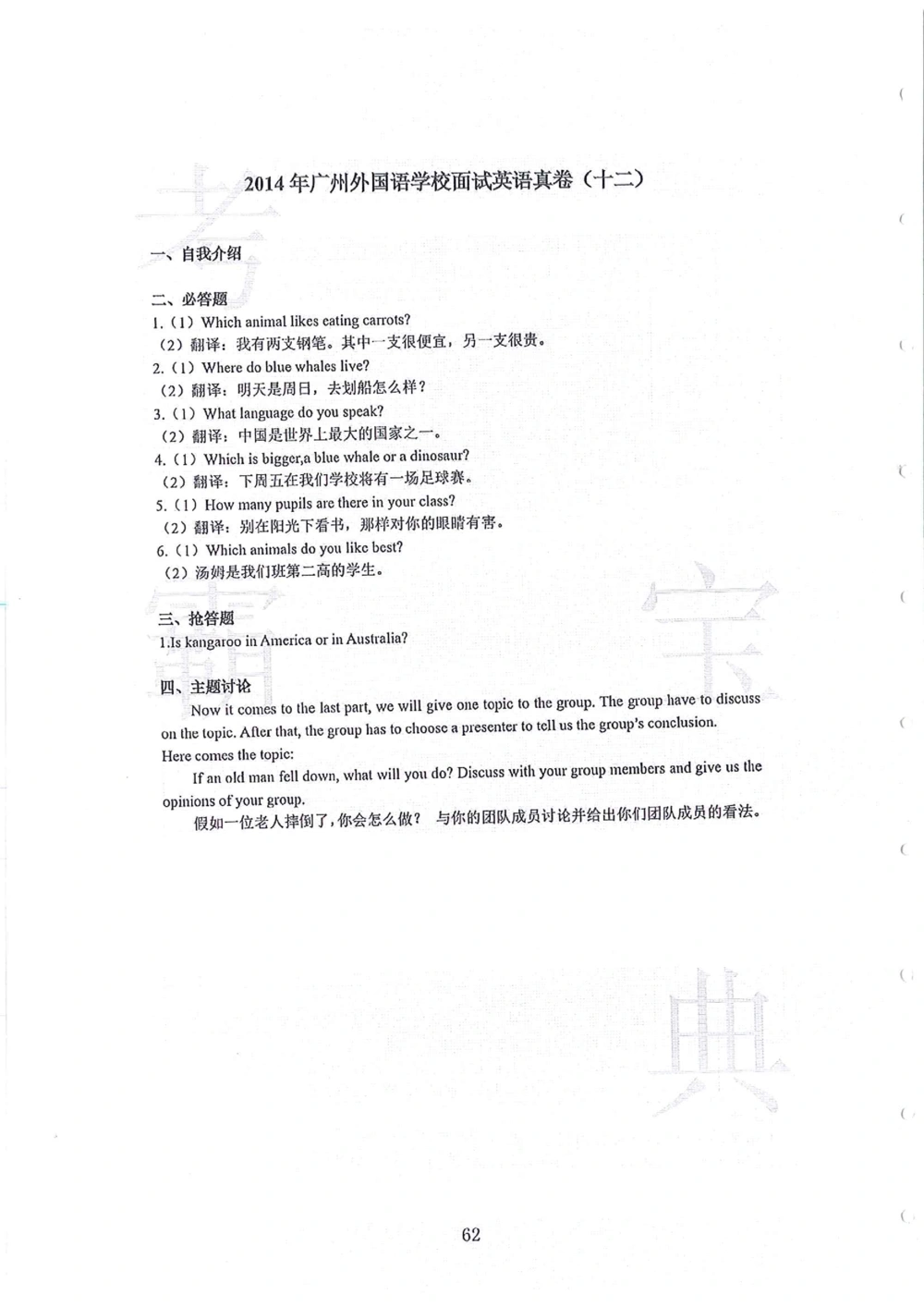 2010-2014广州外国语小升初真卷_小学奥数希望杯华杯赛数学竞赛历年真题试题试卷答案解析电子版_赠送4大小联盟、奥校、广外等名校小升初试卷等_07-2010-2014广州外国语小升初真卷