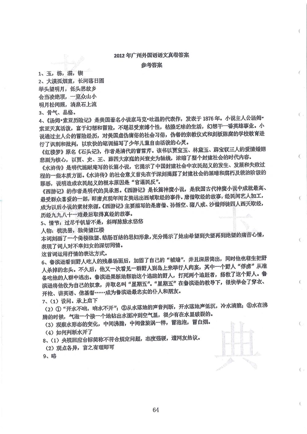 2010-2014广州外国语小升初真卷_小学奥数希望杯华杯赛数学竞赛历年真题试题试卷答案解析电子版_赠送4大小联盟、奥校、广外等名校小升初试卷等_07-2010-2014广州外国语小升初真卷