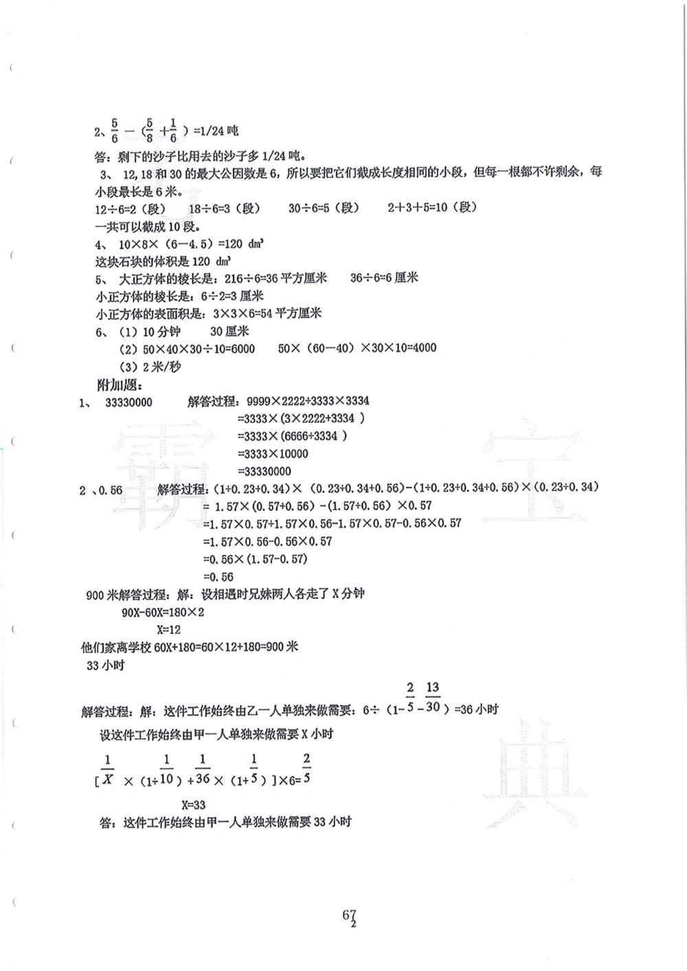 2010-2014广州外国语小升初真卷_小学奥数希望杯华杯赛数学竞赛历年真题试题试卷答案解析电子版_赠送4大小联盟、奥校、广外等名校小升初试卷等_07-2010-2014广州外国语小升初真卷