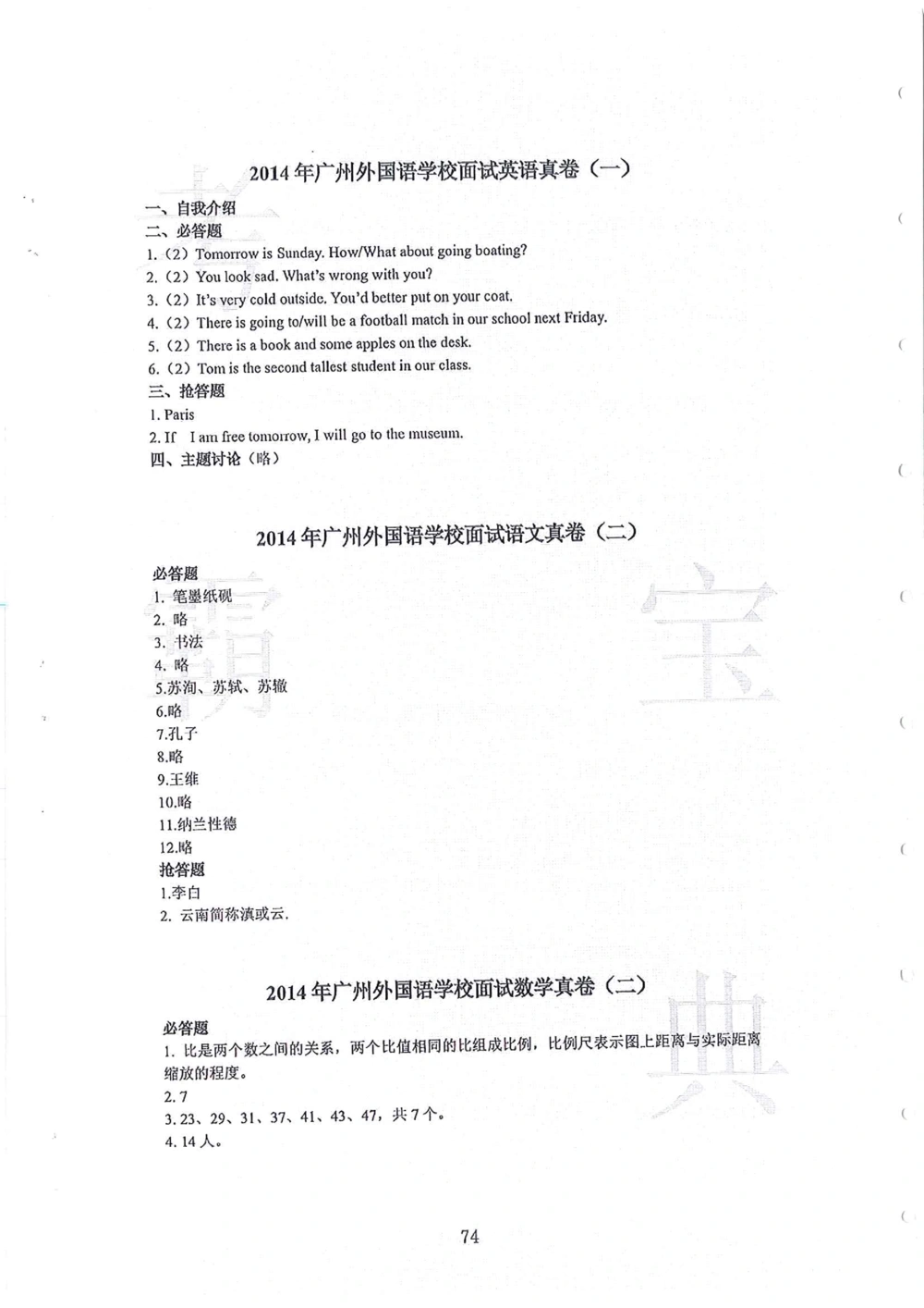 2010-2014广州外国语小升初真卷_小学奥数希望杯华杯赛数学竞赛历年真题试题试卷答案解析电子版_赠送4大小联盟、奥校、广外等名校小升初试卷等_07-2010-2014广州外国语小升初真卷