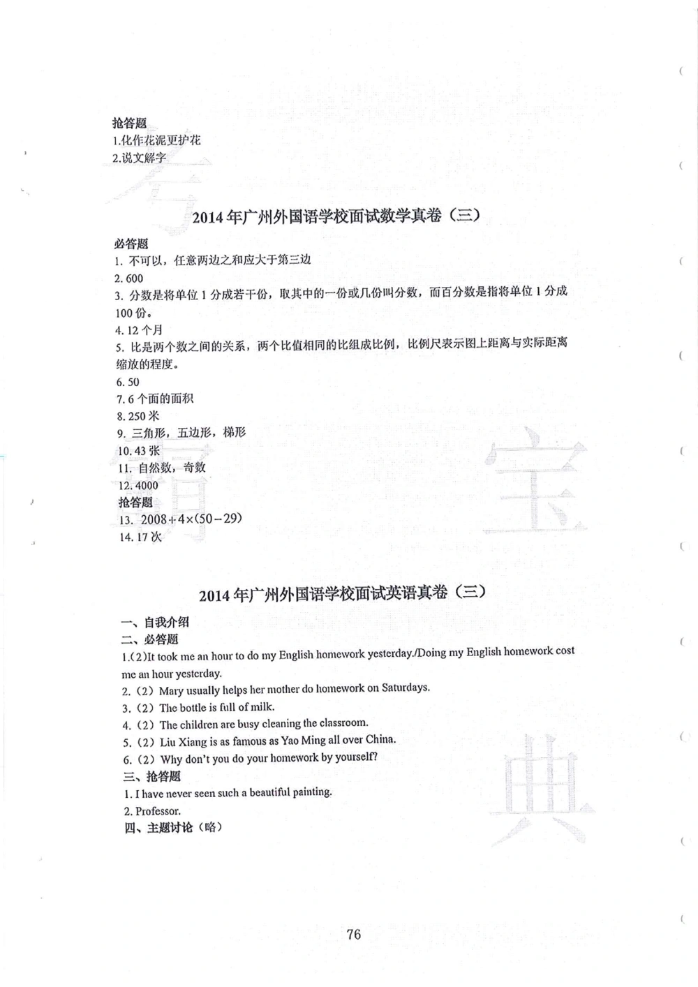 2010-2014广州外国语小升初真卷_小学奥数希望杯华杯赛数学竞赛历年真题试题试卷答案解析电子版_赠送4大小联盟、奥校、广外等名校小升初试卷等_07-2010-2014广州外国语小升初真卷