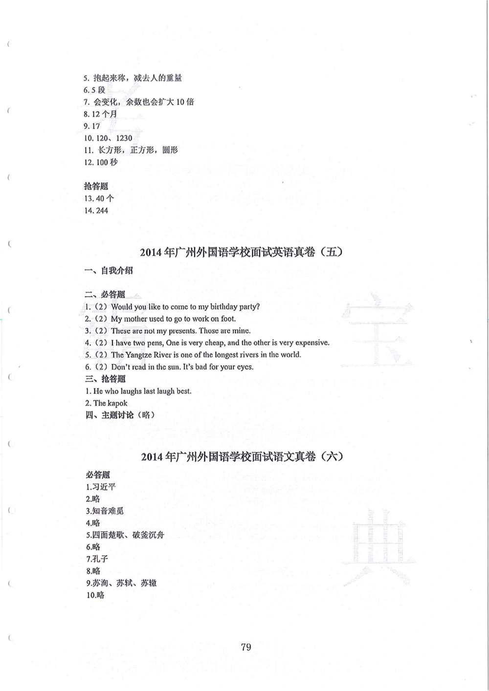 2010-2014广州外国语小升初真卷_小学奥数希望杯华杯赛数学竞赛历年真题试题试卷答案解析电子版_赠送4大小联盟、奥校、广外等名校小升初试卷等_07-2010-2014广州外国语小升初真卷