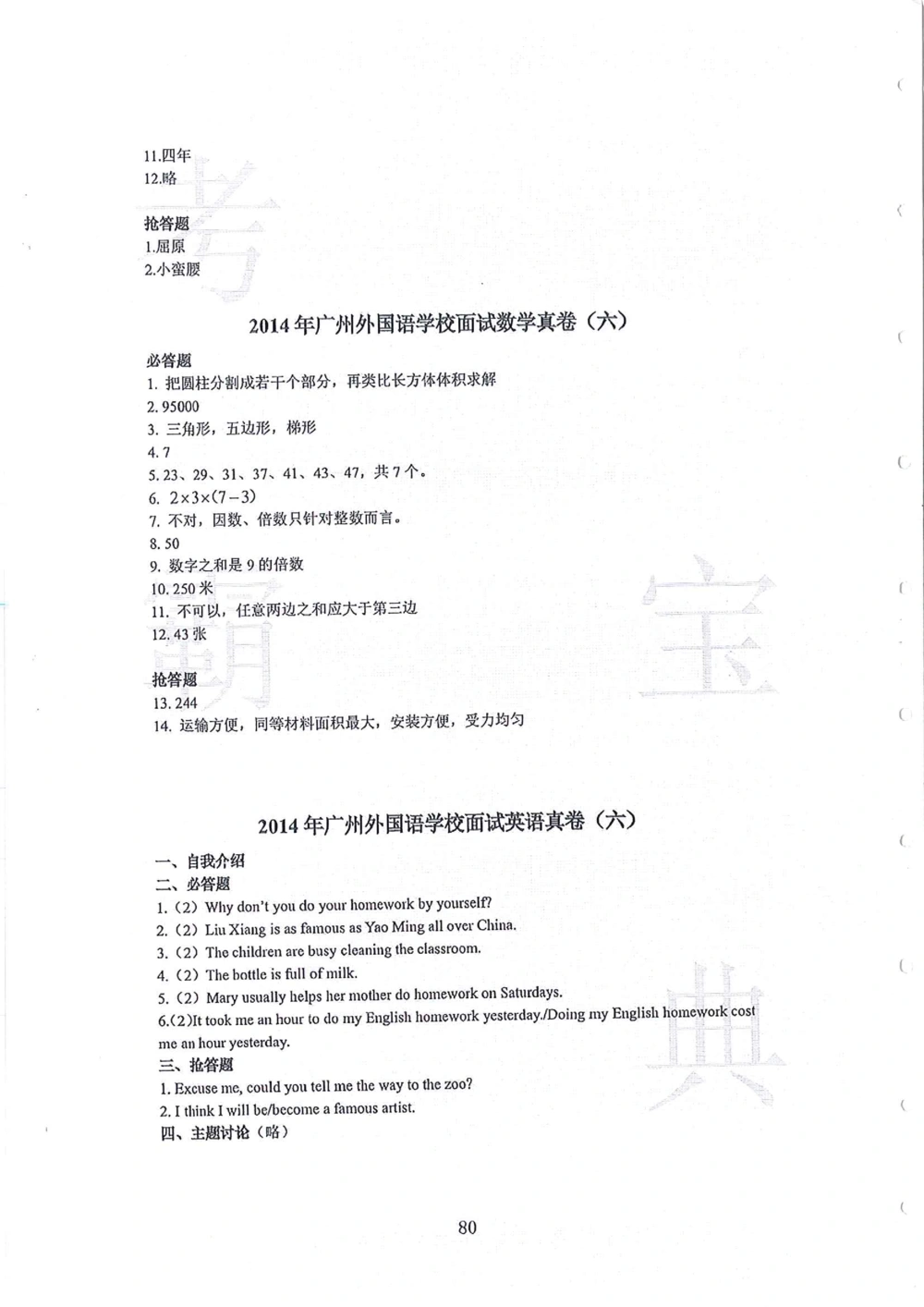 2010-2014广州外国语小升初真卷_小学奥数希望杯华杯赛数学竞赛历年真题试题试卷答案解析电子版_赠送4大小联盟、奥校、广外等名校小升初试卷等_07-2010-2014广州外国语小升初真卷