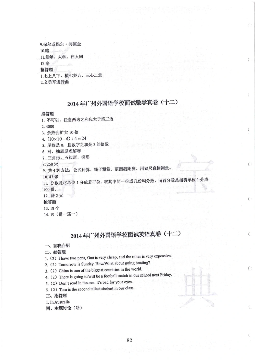 2010-2014广州外国语小升初真卷_小学奥数希望杯华杯赛数学竞赛历年真题试题试卷答案解析电子版_赠送4大小联盟、奥校、广外等名校小升初试卷等_07-2010-2014广州外国语小升初真卷