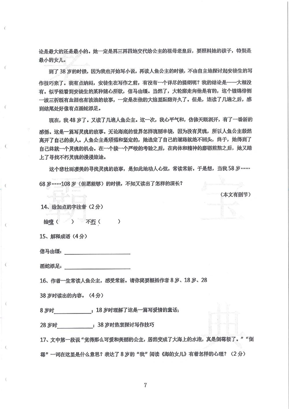 2010-2014广州外国语小升初真卷_小学奥数希望杯华杯赛数学竞赛历年真题试题试卷答案解析电子版_赠送4大小联盟、奥校、广外等名校小升初试卷等_07-2010-2014广州外国语小升初真卷