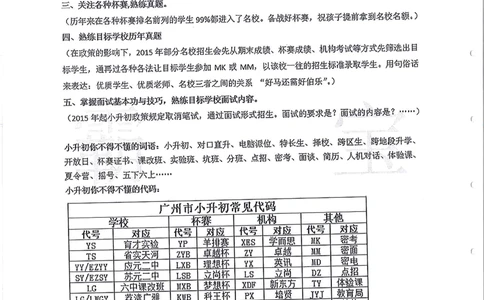 2010-2014广州外国语小升初真卷_小学奥数希望杯华杯赛数学竞赛历年真题试题试卷答案解析电子版_赠送4大小联盟、奥校、广外等名校小升初试卷等_07-2010-2014广州外国语小升初真卷