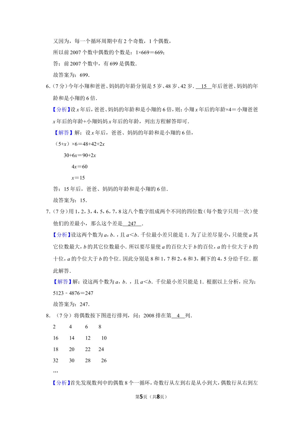 2012年第四届两岸四地&ldquo;华罗庚金杯&rdquo;少年数学精英邀请赛小学组试卷（五年级）_小学奥数希望杯华杯赛数学竞赛历年真题试题试卷答案解析电子版