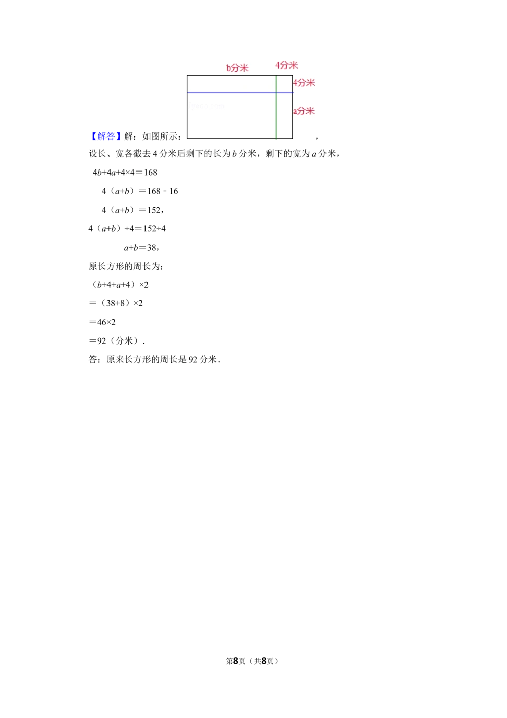 2012年第四届两岸四地&ldquo;华罗庚金杯&rdquo;少年数学精英邀请赛小学组试卷（五年级）_小学奥数希望杯华杯赛数学竞赛历年真题试题试卷答案解析电子版