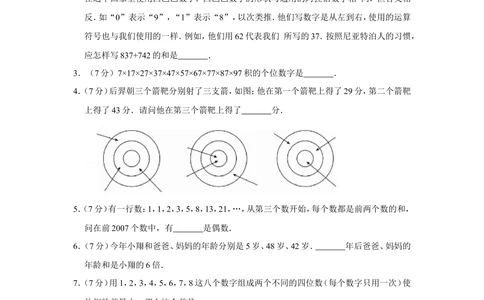 2012年第四届两岸四地&ldquo;华罗庚金杯&rdquo;少年数学精英邀请赛小学组试卷（五年级）_小学奥数希望杯华杯赛数学竞赛历年真题试题试卷答案解析电子版