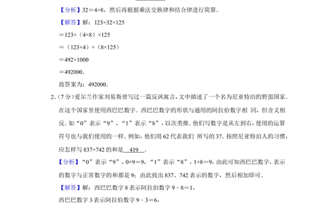 2012年第四届两岸四地&ldquo;华罗庚金杯&rdquo;少年数学精英邀请赛小学组试卷（五年级）_小学奥数希望杯华杯赛数学竞赛历年真题试题试卷答案解析电子版