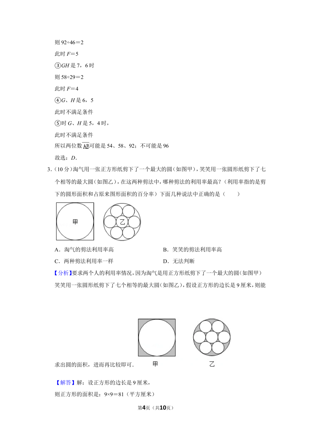 2014年第十九届&ldquo;华罗庚金杯&rdquo;少年数学邀请赛初赛试卷（小高组b卷）_小学奥数希望杯华杯赛数学竞赛历年真题试题试卷答案解析电子版