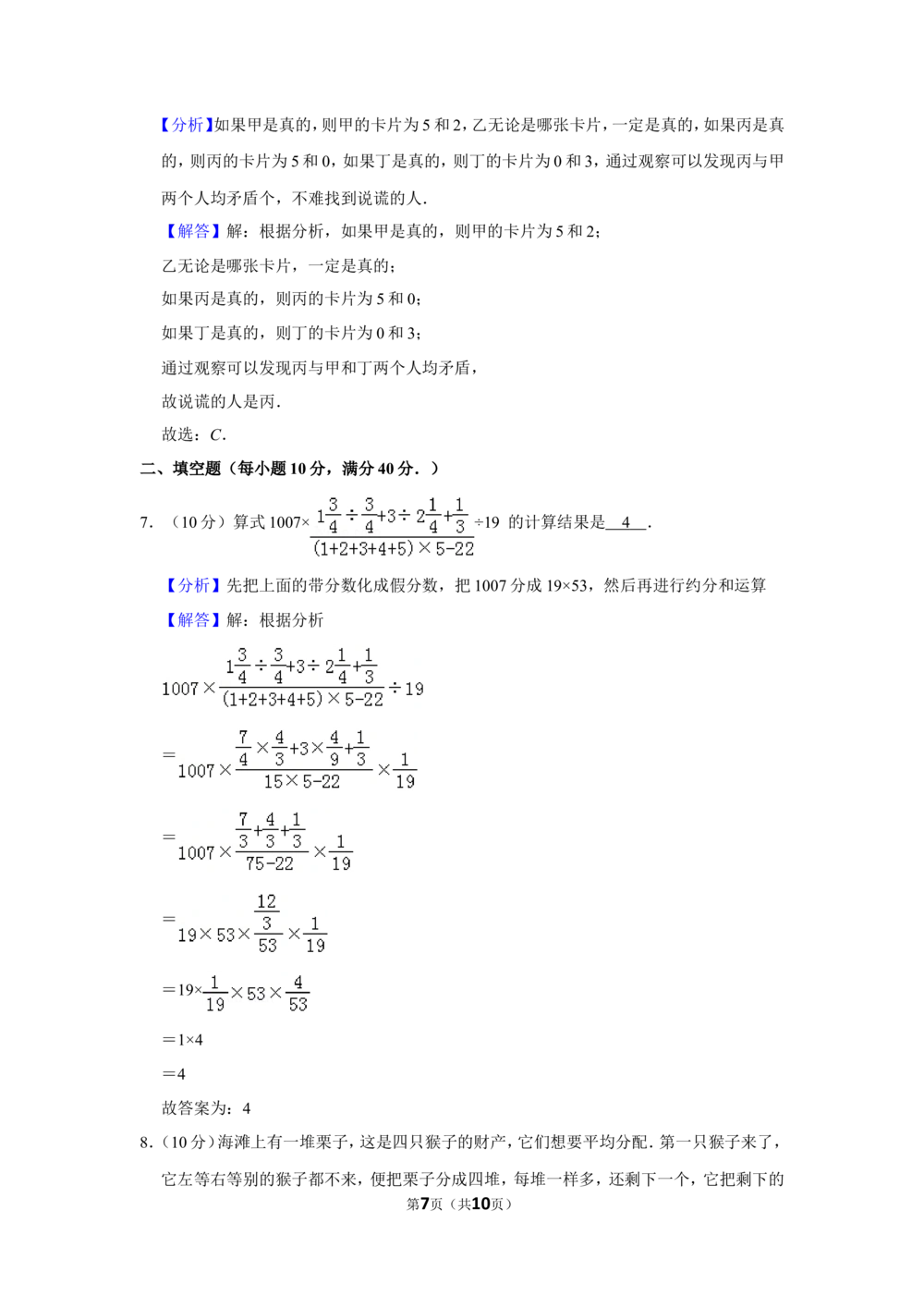 2014年第十九届&ldquo;华罗庚金杯&rdquo;少年数学邀请赛初赛试卷（小高组b卷）_小学奥数希望杯华杯赛数学竞赛历年真题试题试卷答案解析电子版