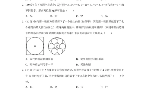 2014年第十九届&ldquo;华罗庚金杯&rdquo;少年数学邀请赛初赛试卷（小高组b卷）_小学奥数希望杯华杯赛数学竞赛历年真题试题试卷答案解析电子版