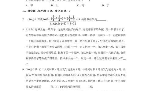 2014年第十九届&ldquo;华罗庚金杯&rdquo;少年数学邀请赛初赛试卷（小高组b卷）_小学奥数希望杯华杯赛数学竞赛历年真题试题试卷答案解析电子版