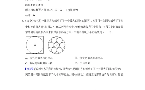 2014年第十九届&ldquo;华罗庚金杯&rdquo;少年数学邀请赛初赛试卷（小高组b卷）_小学奥数希望杯华杯赛数学竞赛历年真题试题试卷答案解析电子版