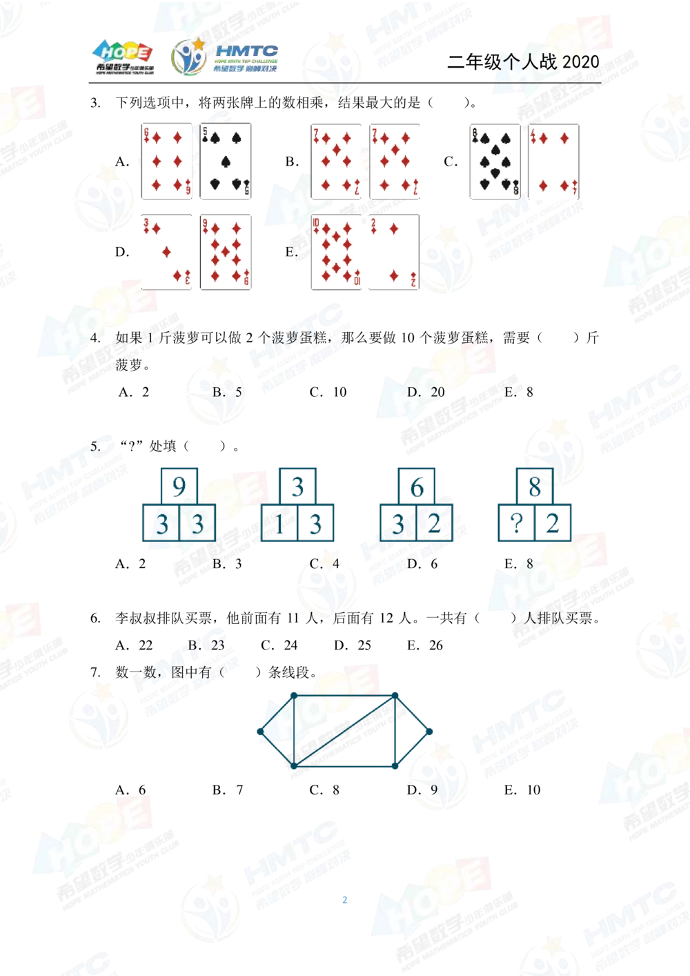 2020希望数学个人战二年级_小学奥数希望杯华杯赛数学竞赛历年真题试题试卷答案解析电子版_3希望杯46套Word版真题