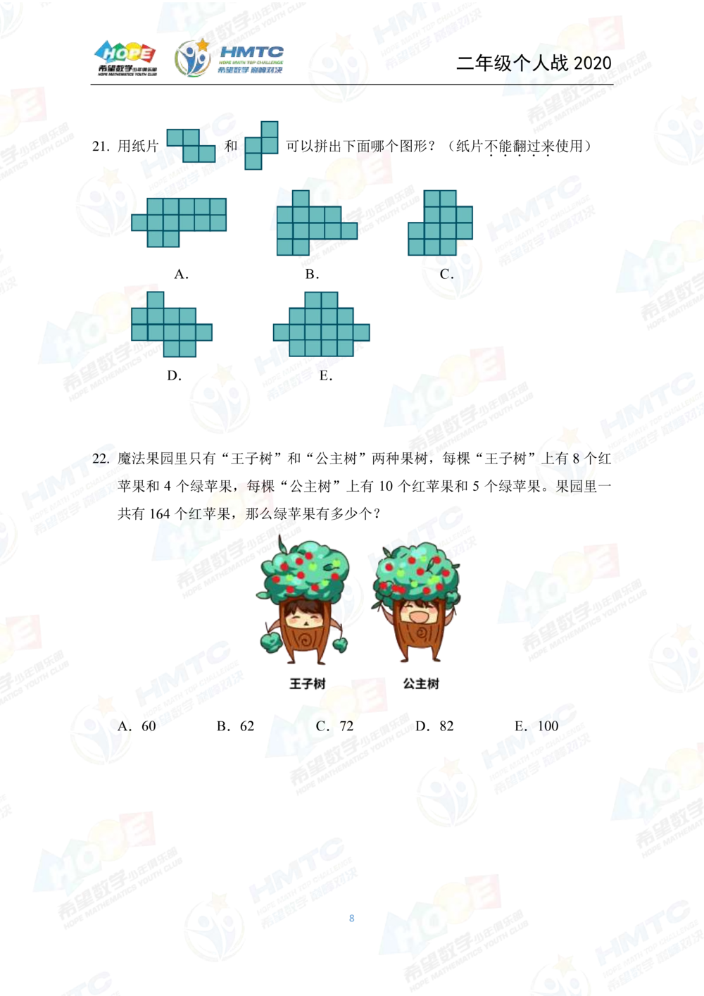 2020希望数学个人战二年级_小学奥数希望杯华杯赛数学竞赛历年真题试题试卷答案解析电子版_3希望杯46套Word版真题