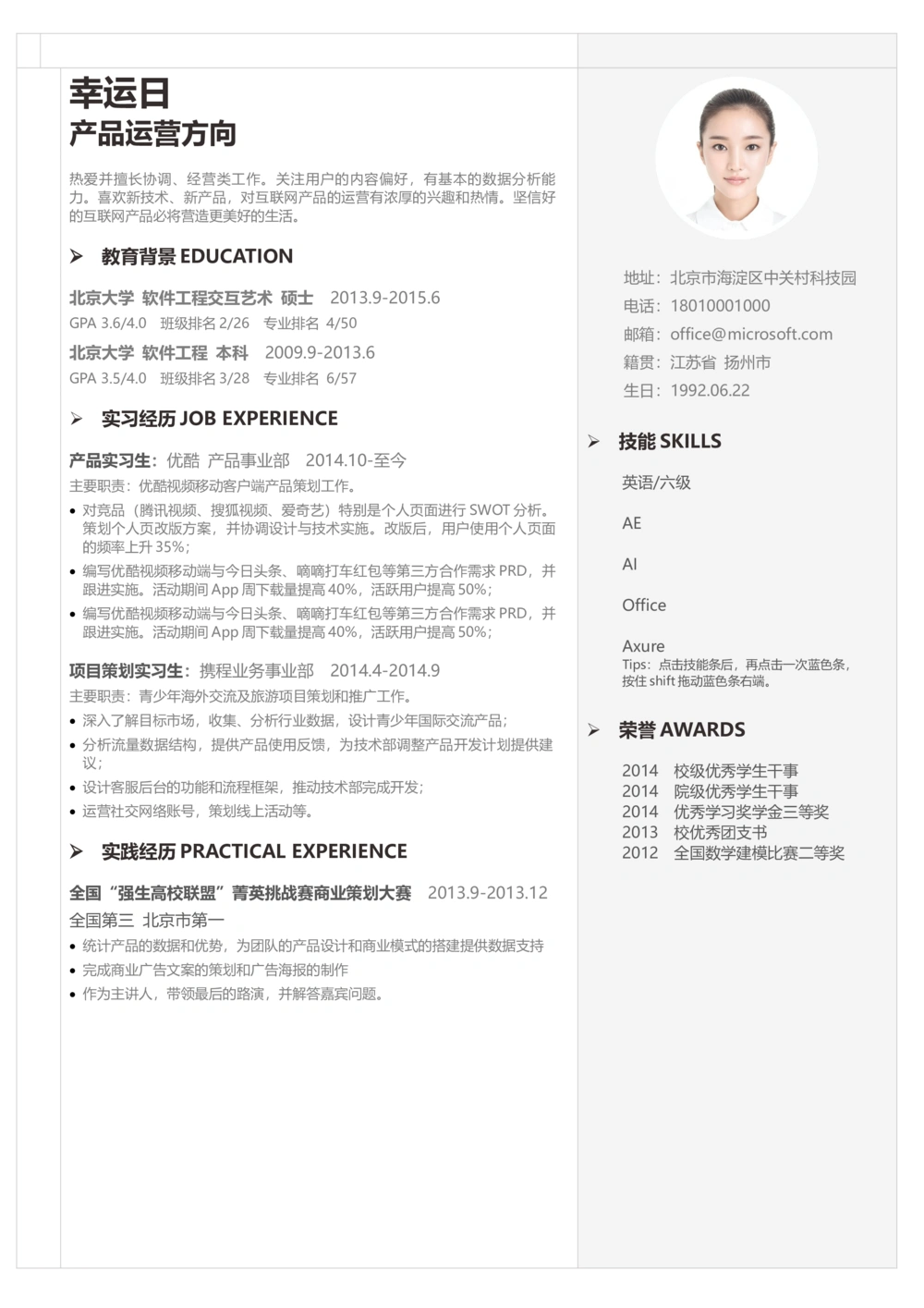 12_简历模板_三页模板封面+简历+自荐信_