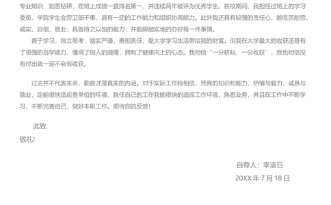 12_简历模板_三页模板封面+简历+自荐信_