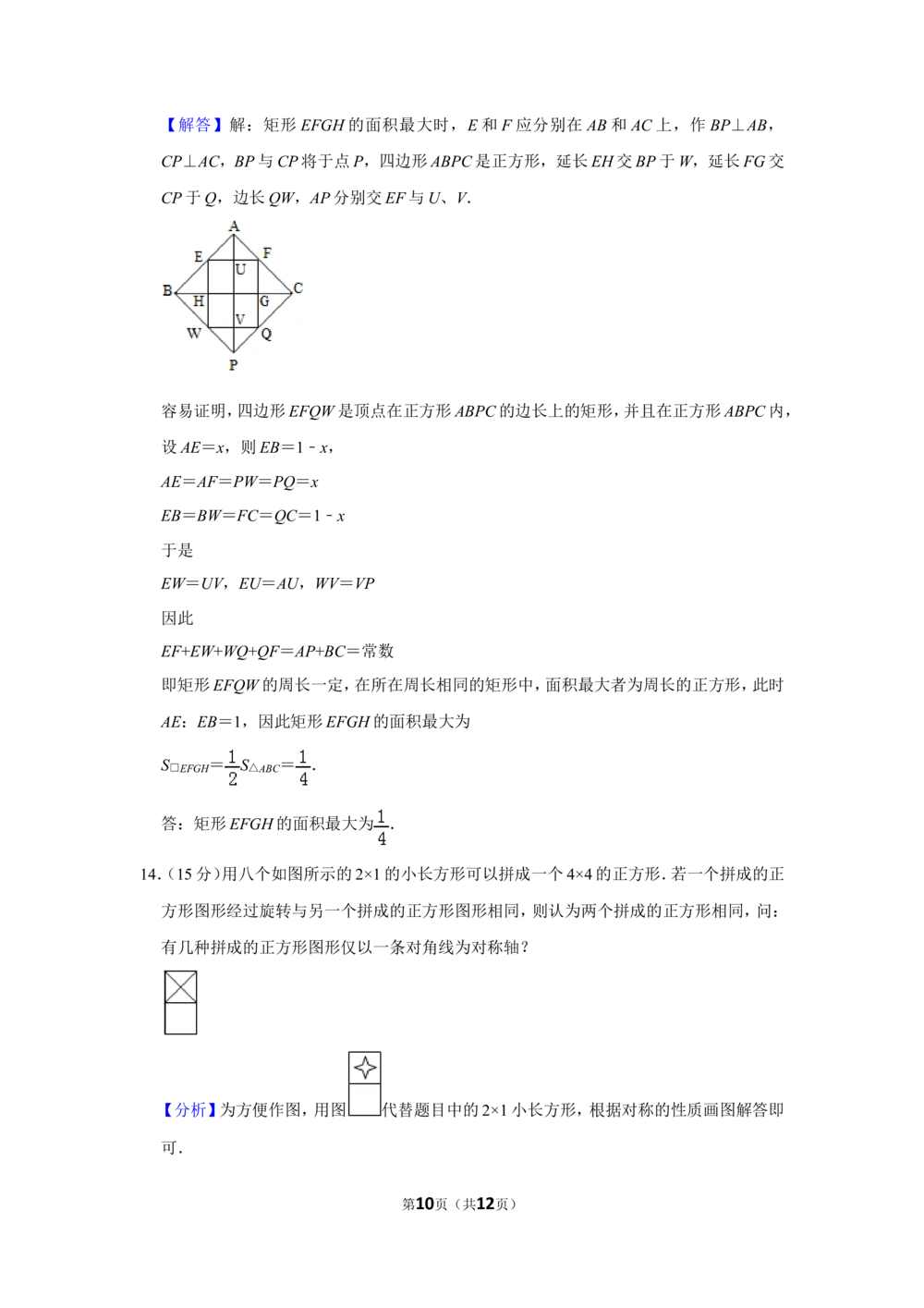 2013年第十八届&ldquo;华罗庚金杯&rdquo;少年数学邀请赛决赛试卷（小高组c卷）_小学奥数希望杯华杯赛数学竞赛历年真题试题试卷答案解析电子版