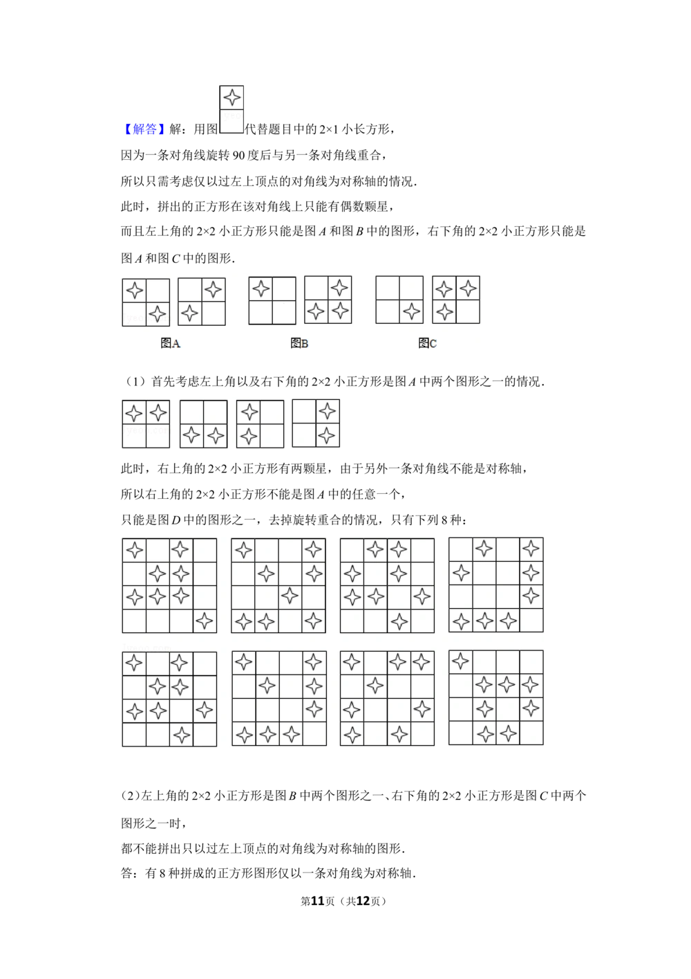 2013年第十八届&ldquo;华罗庚金杯&rdquo;少年数学邀请赛决赛试卷（小高组c卷）_小学奥数希望杯华杯赛数学竞赛历年真题试题试卷答案解析电子版