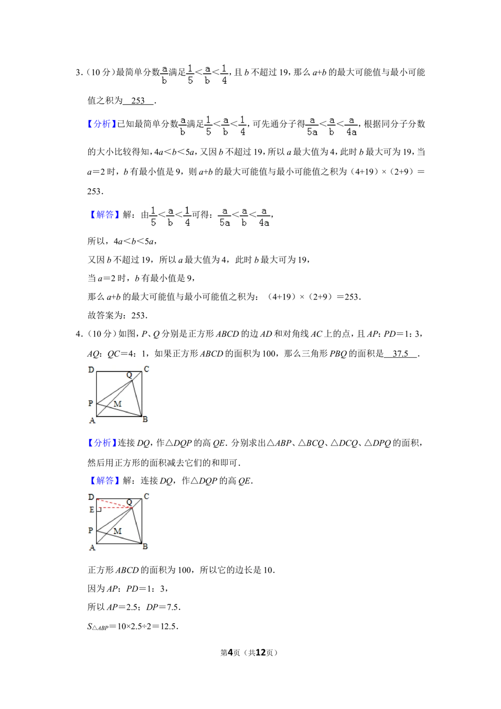 2013年第十八届&ldquo;华罗庚金杯&rdquo;少年数学邀请赛决赛试卷（小高组c卷）_小学奥数希望杯华杯赛数学竞赛历年真题试题试卷答案解析电子版