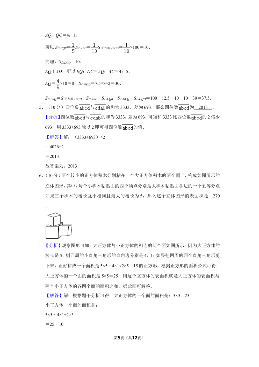 2013年第十八届&ldquo;华罗庚金杯&rdquo;少年数学邀请赛决赛试卷（小高组c卷）_小学奥数希望杯华杯赛数学竞赛历年真题试题试卷答案解析电子版
