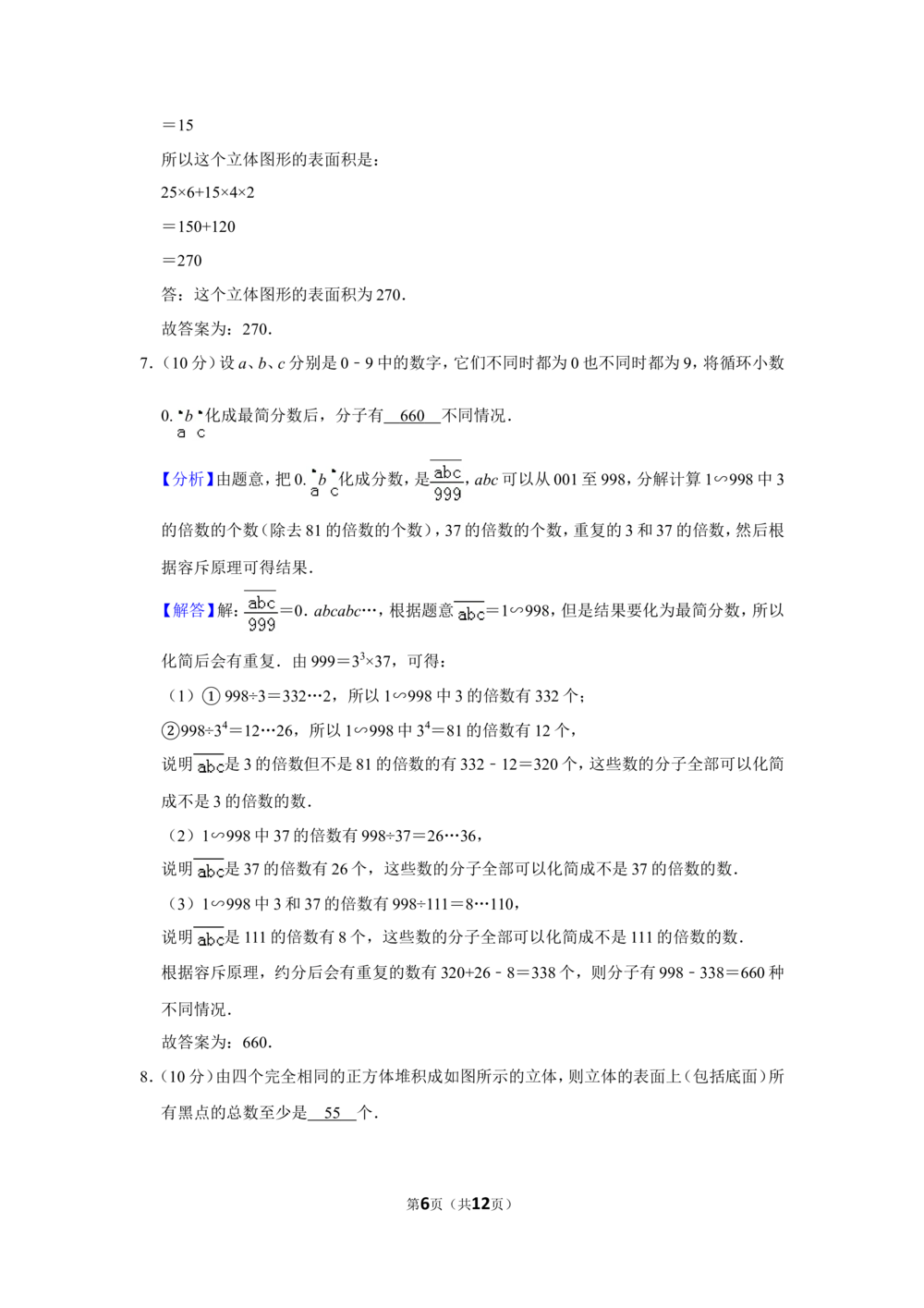 2013年第十八届&ldquo;华罗庚金杯&rdquo;少年数学邀请赛决赛试卷（小高组c卷）_小学奥数希望杯华杯赛数学竞赛历年真题试题试卷答案解析电子版
