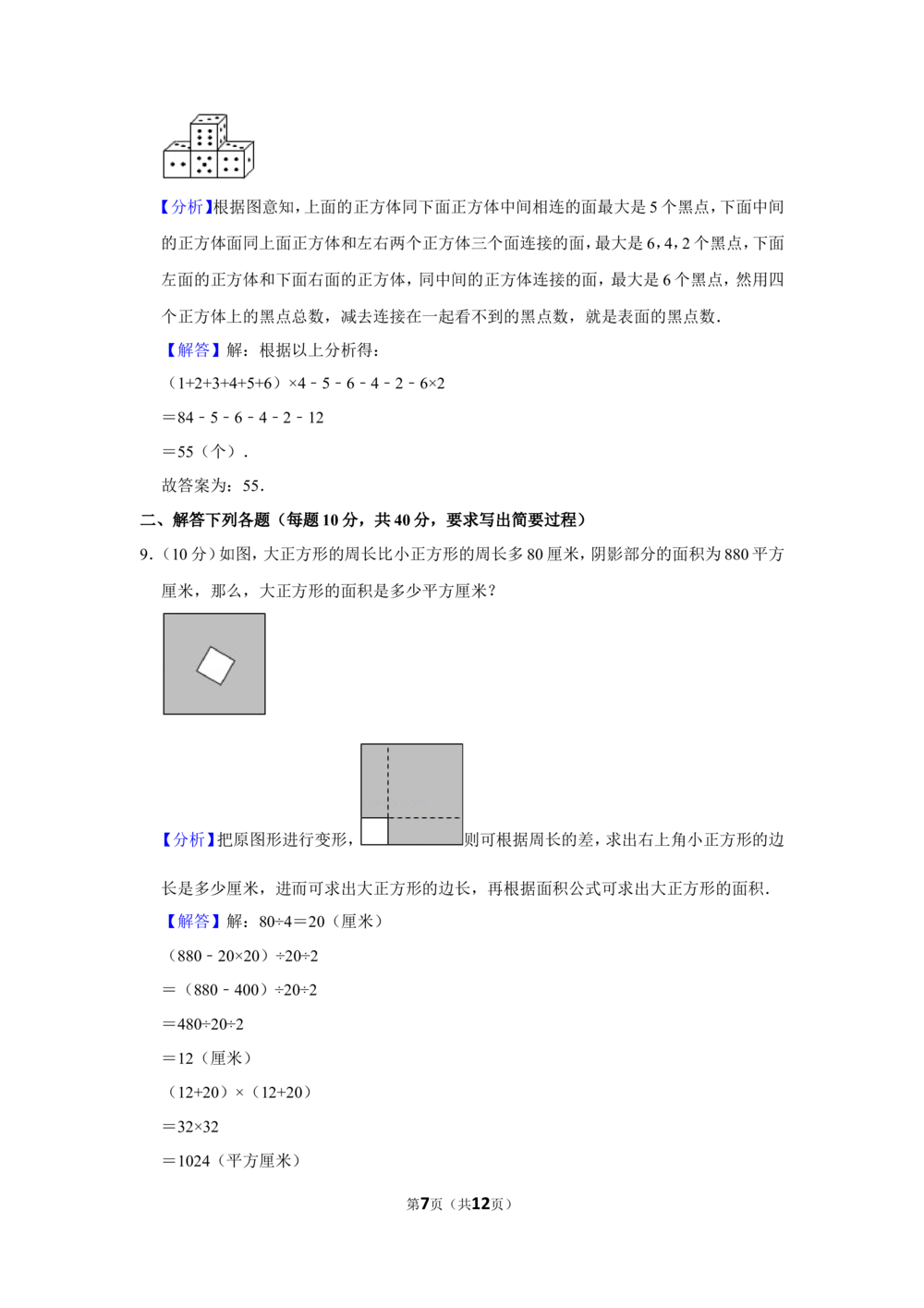 2013年第十八届&ldquo;华罗庚金杯&rdquo;少年数学邀请赛决赛试卷（小高组c卷）_小学奥数希望杯华杯赛数学竞赛历年真题试题试卷答案解析电子版