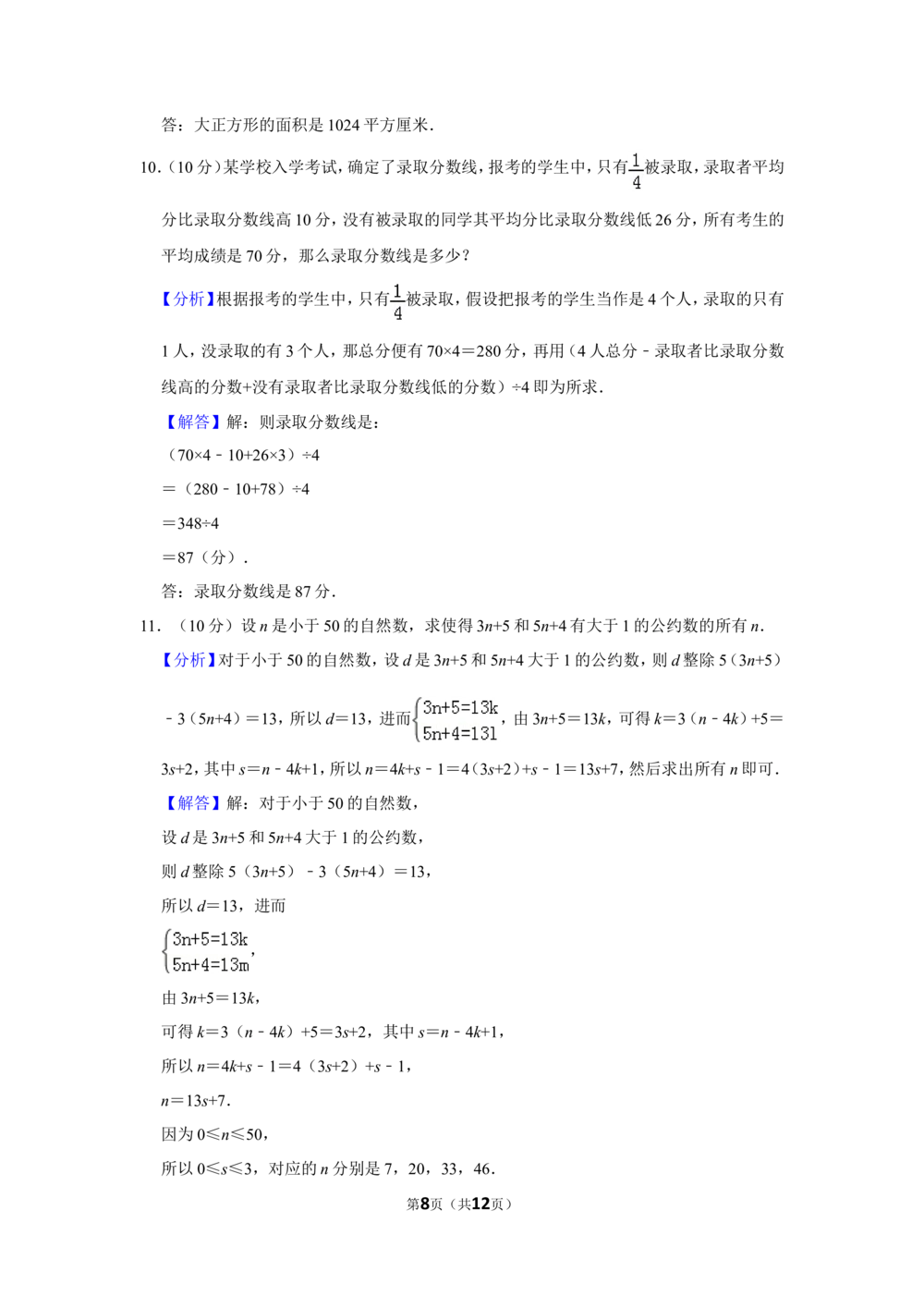 2013年第十八届&ldquo;华罗庚金杯&rdquo;少年数学邀请赛决赛试卷（小高组c卷）_小学奥数希望杯华杯赛数学竞赛历年真题试题试卷答案解析电子版