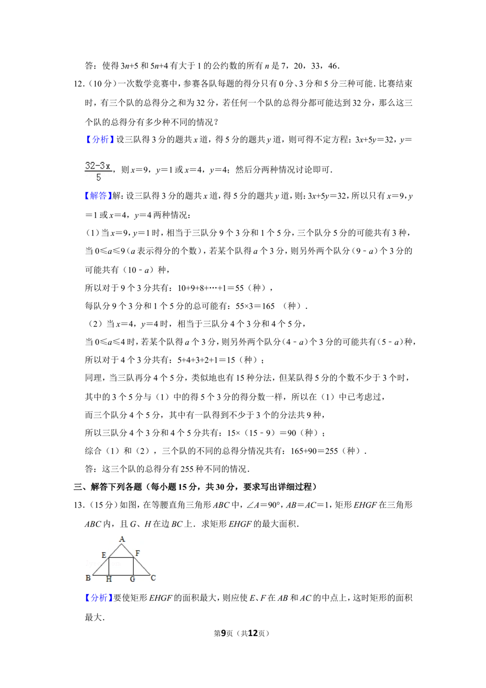 2013年第十八届&ldquo;华罗庚金杯&rdquo;少年数学邀请赛决赛试卷（小高组c卷）_小学奥数希望杯华杯赛数学竞赛历年真题试题试卷答案解析电子版