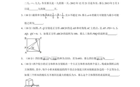 2013年第十八届&ldquo;华罗庚金杯&rdquo;少年数学邀请赛决赛试卷（小高组c卷）_小学奥数希望杯华杯赛数学竞赛历年真题试题试卷答案解析电子版