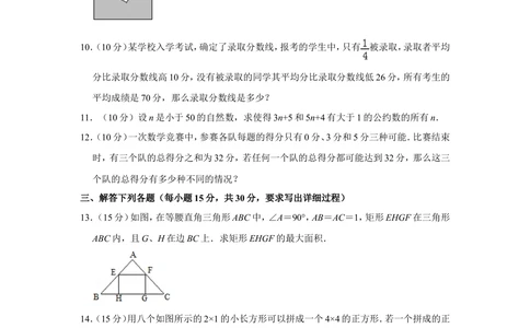 2013年第十八届&ldquo;华罗庚金杯&rdquo;少年数学邀请赛决赛试卷（小高组c卷）_小学奥数希望杯华杯赛数学竞赛历年真题试题试卷答案解析电子版
