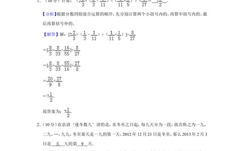 2013年第十八届&ldquo;华罗庚金杯&rdquo;少年数学邀请赛决赛试卷（小高组c卷）_小学奥数希望杯华杯赛数学竞赛历年真题试题试卷答案解析电子版