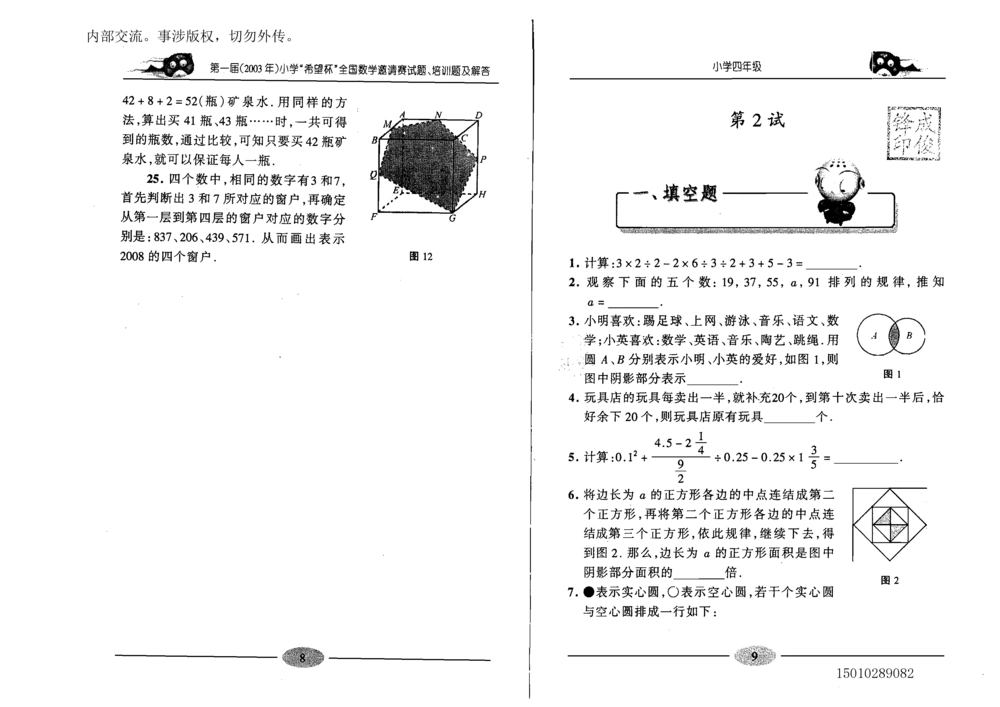 1~7届全国数学希望杯邀请赛（4~6年级）_小学奥数希望杯华杯赛数学竞赛历年真题试题试卷答案解析电子版_3希望杯46套Word版真题
