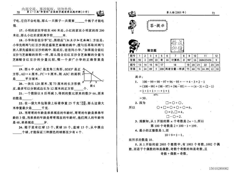 1~7届全国数学希望杯邀请赛（4~6年级）_小学奥数希望杯华杯赛数学竞赛历年真题试题试卷答案解析电子版_3希望杯46套Word版真题