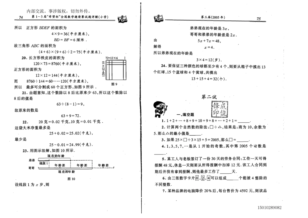 1~7届全国数学希望杯邀请赛（4~6年级）_小学奥数希望杯华杯赛数学竞赛历年真题试题试卷答案解析电子版_3希望杯46套Word版真题