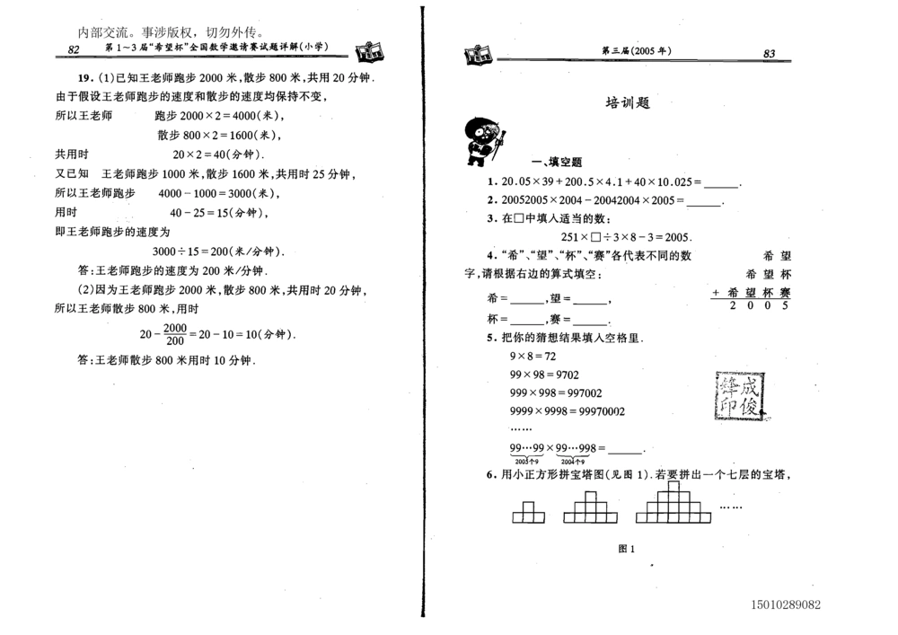 1~7届全国数学希望杯邀请赛（4~6年级）_小学奥数希望杯华杯赛数学竞赛历年真题试题试卷答案解析电子版_3希望杯46套Word版真题