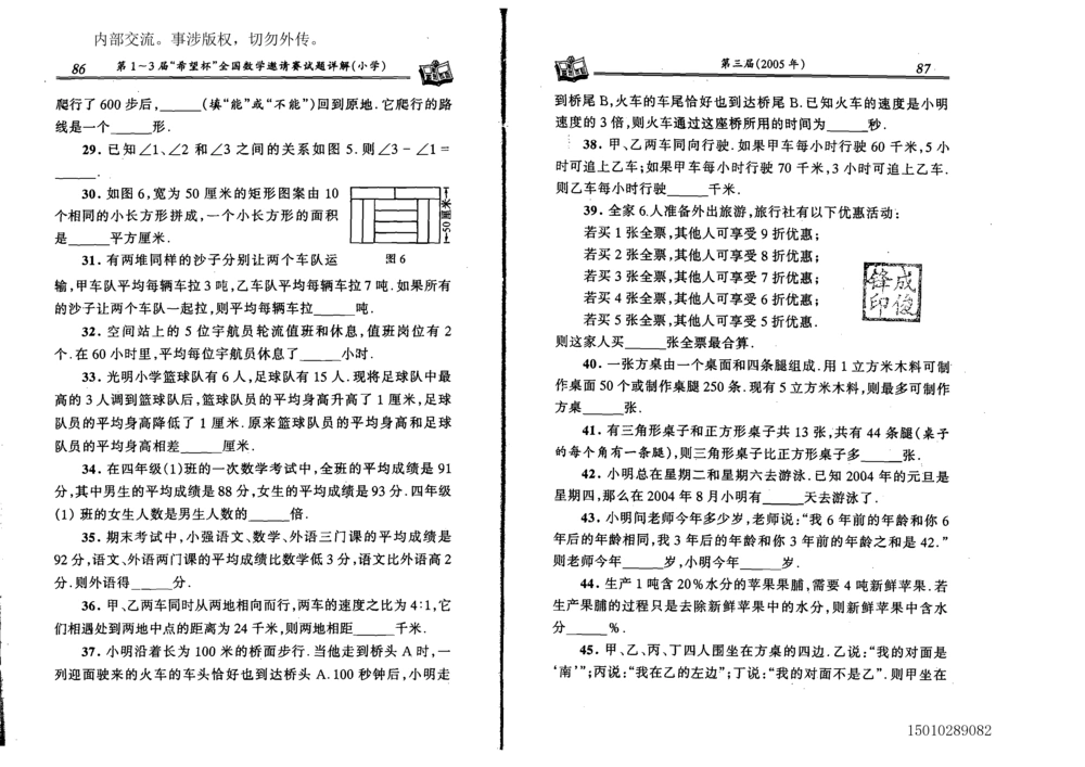 1~7届全国数学希望杯邀请赛（4~6年级）_小学奥数希望杯华杯赛数学竞赛历年真题试题试卷答案解析电子版_3希望杯46套Word版真题