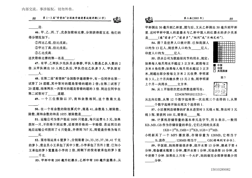 1~7届全国数学希望杯邀请赛（4~6年级）_小学奥数希望杯华杯赛数学竞赛历年真题试题试卷答案解析电子版_3希望杯46套Word版真题