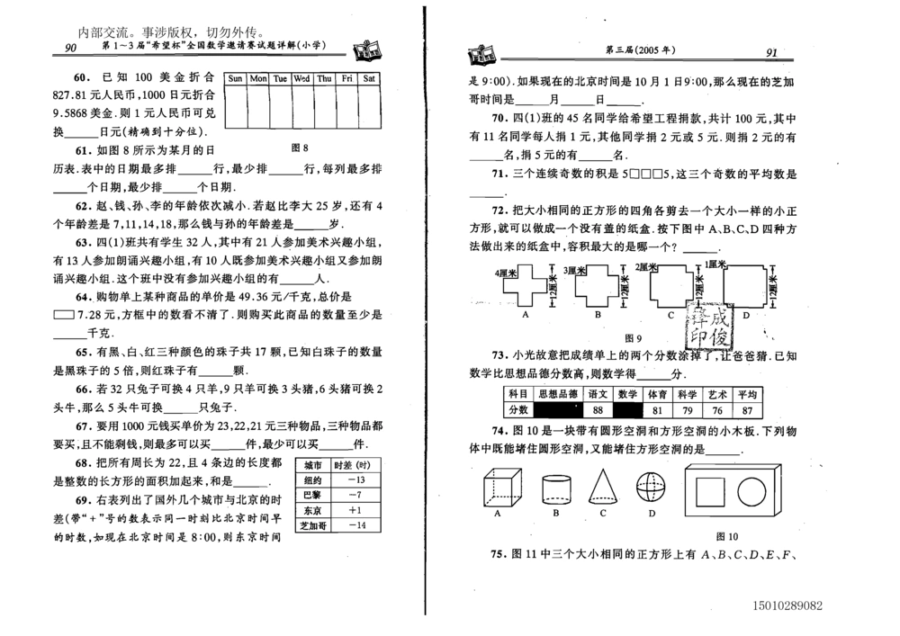 1~7届全国数学希望杯邀请赛（4~6年级）_小学奥数希望杯华杯赛数学竞赛历年真题试题试卷答案解析电子版_3希望杯46套Word版真题