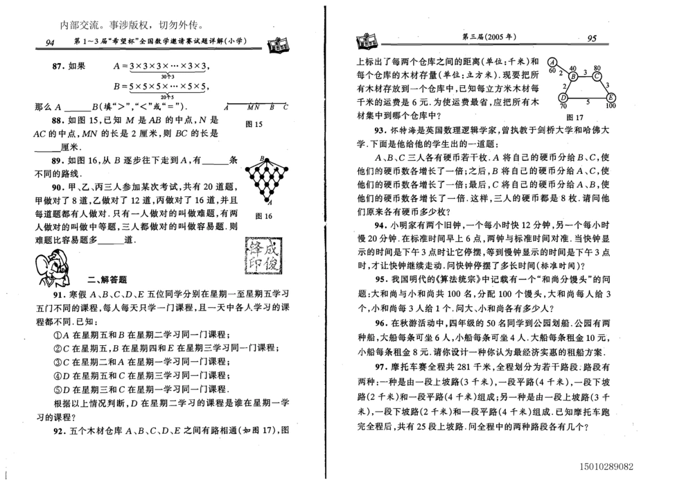 1~7届全国数学希望杯邀请赛（4~6年级）_小学奥数希望杯华杯赛数学竞赛历年真题试题试卷答案解析电子版_3希望杯46套Word版真题