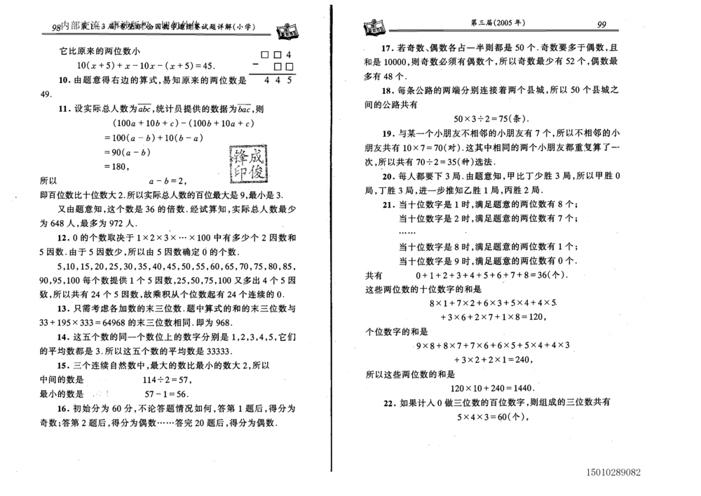 1~7届全国数学希望杯邀请赛（4~6年级）_小学奥数希望杯华杯赛数学竞赛历年真题试题试卷答案解析电子版_3希望杯46套Word版真题
