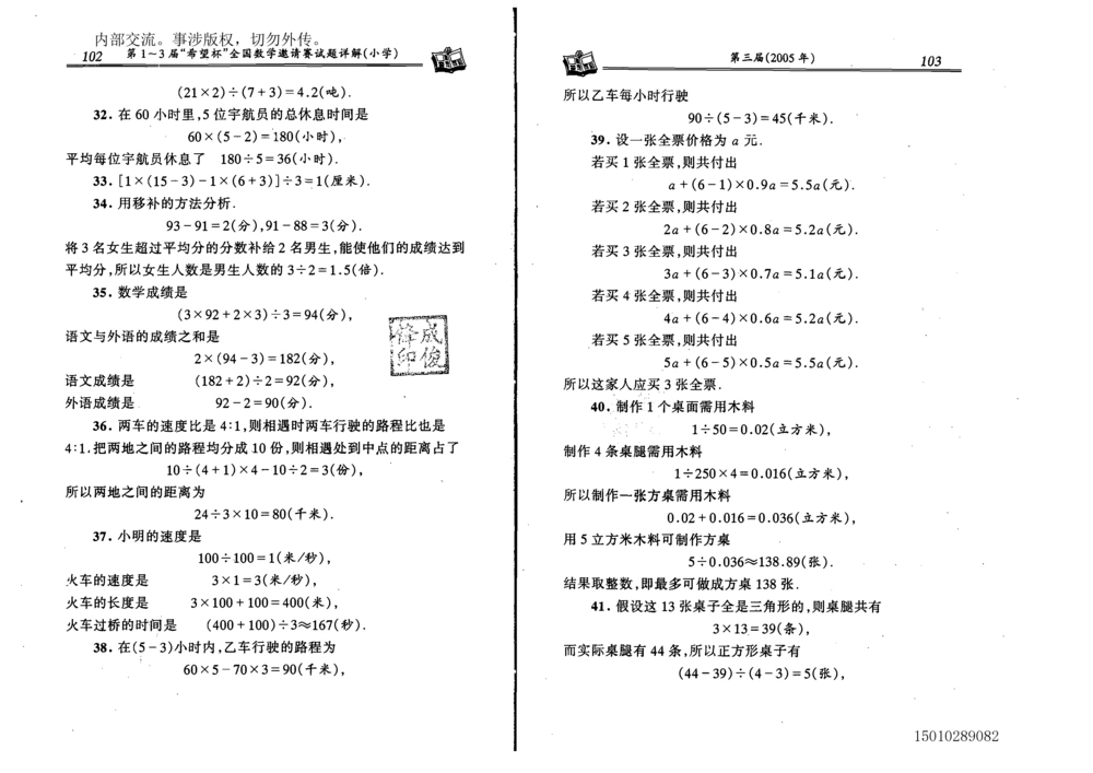 1~7届全国数学希望杯邀请赛（4~6年级）_小学奥数希望杯华杯赛数学竞赛历年真题试题试卷答案解析电子版_3希望杯46套Word版真题