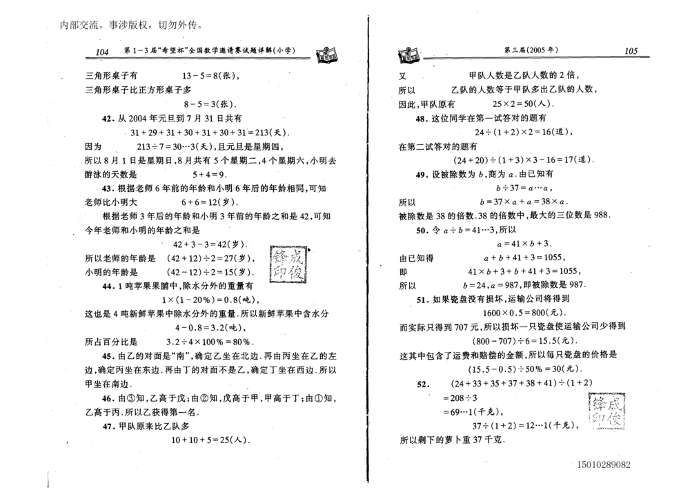 1~7届全国数学希望杯邀请赛（4~6年级）_小学奥数希望杯华杯赛数学竞赛历年真题试题试卷答案解析电子版_3希望杯46套Word版真题