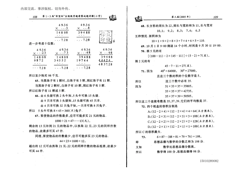 1~7届全国数学希望杯邀请赛（4~6年级）_小学奥数希望杯华杯赛数学竞赛历年真题试题试卷答案解析电子版_3希望杯46套Word版真题